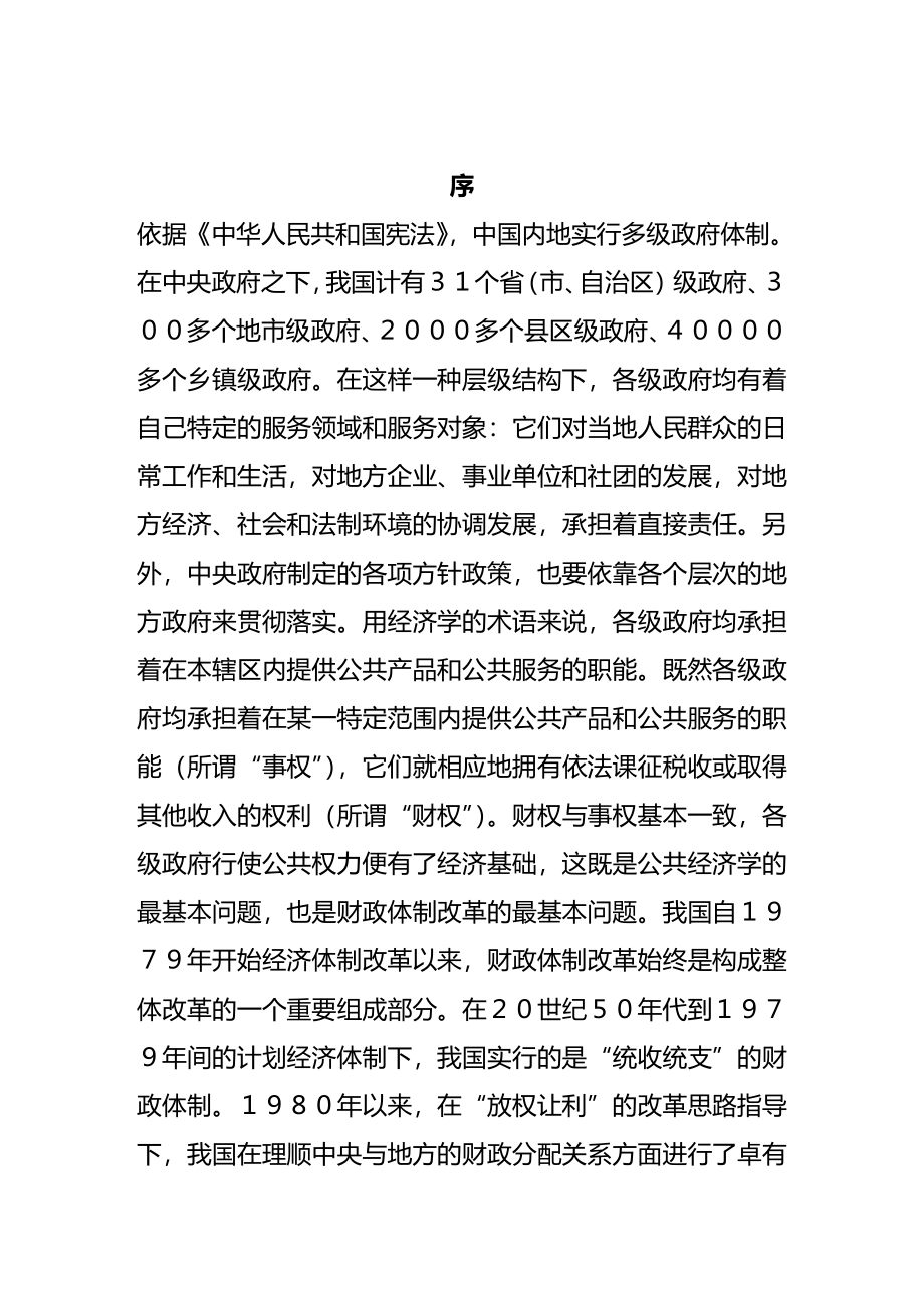 (2020年){财务管理财务知识}中国地方政府融资的种模式_第2页