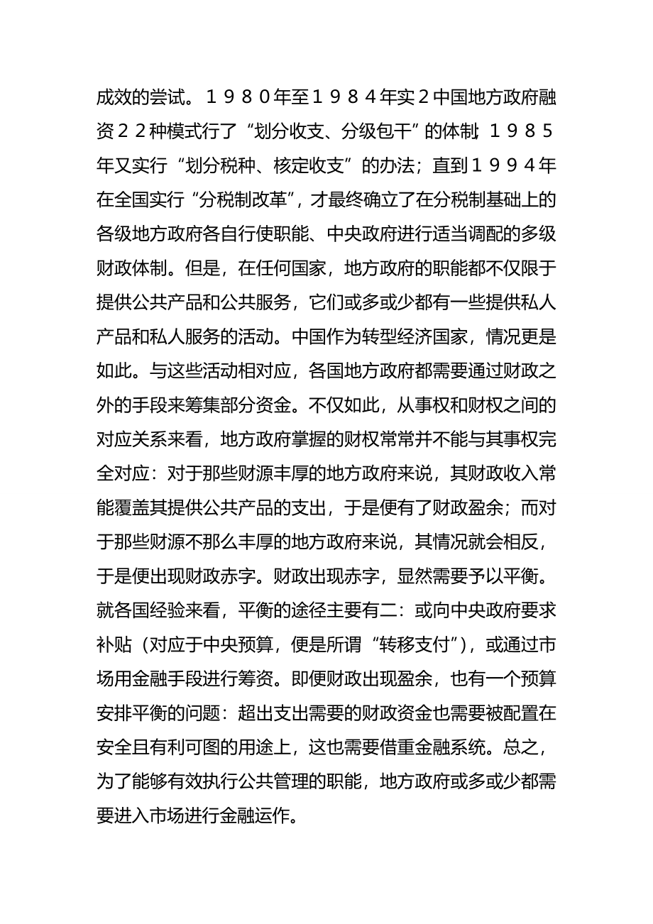 (2020年){财务管理财务知识}中国地方政府融资的种模式_第3页