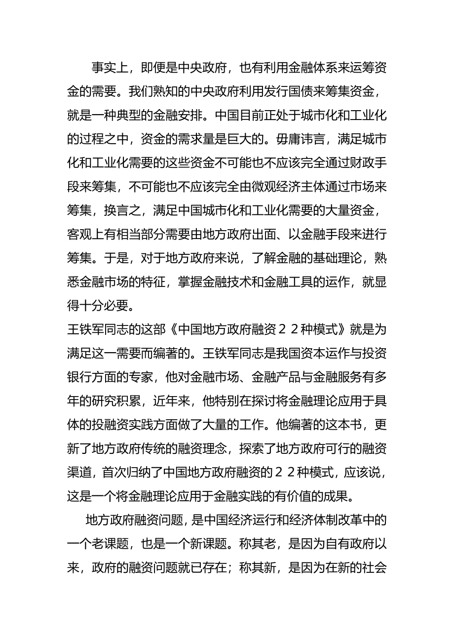 (2020年){财务管理财务知识}中国地方政府融资的种模式_第4页