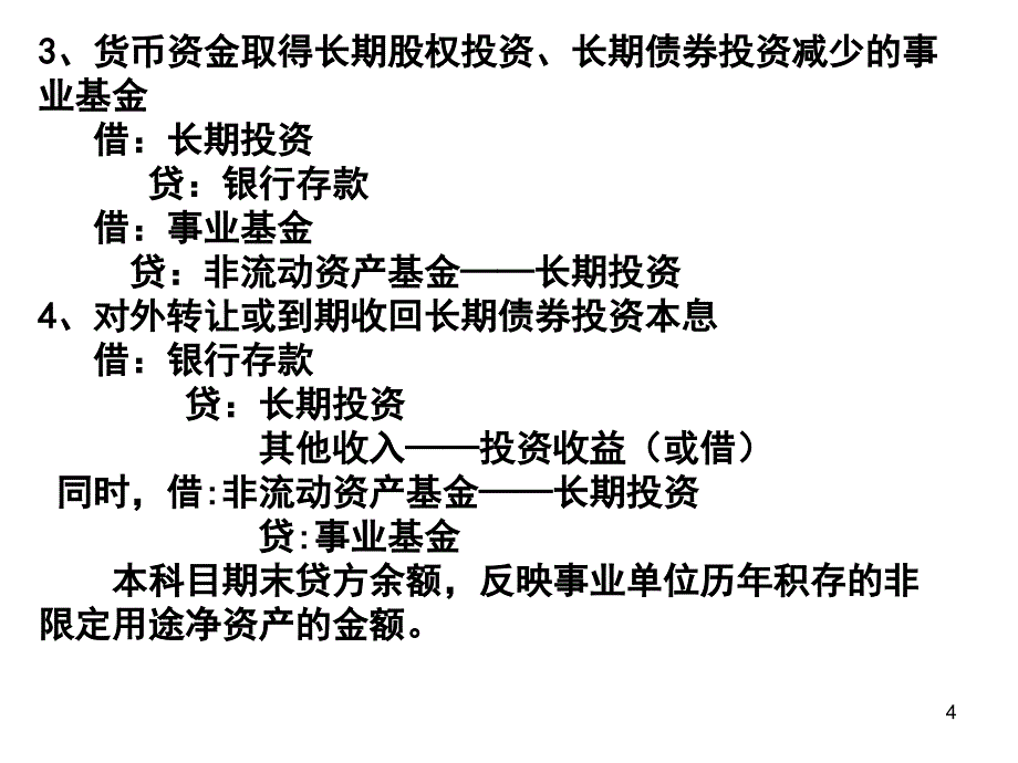 事业单位的净资产课件_第4页