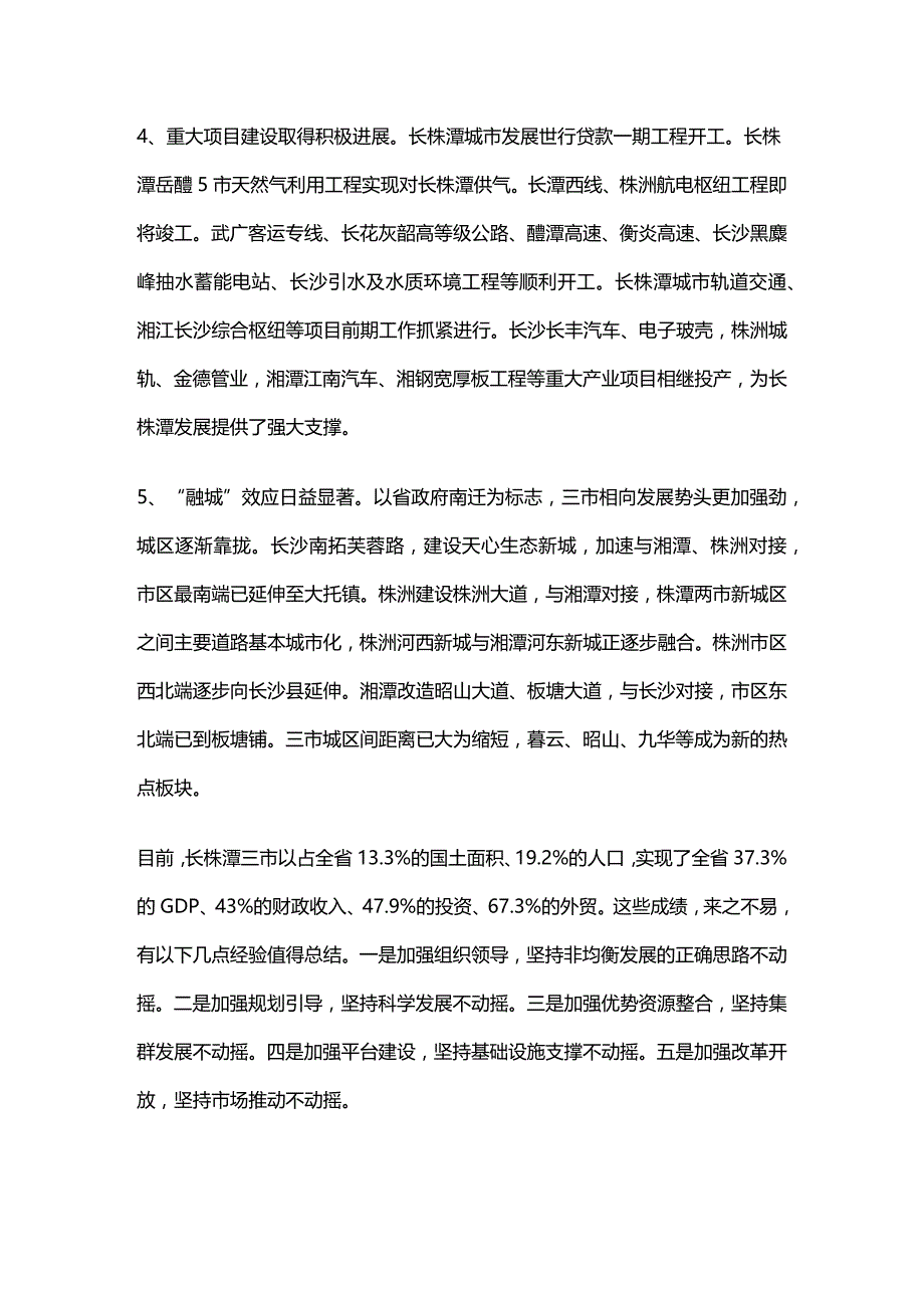 (2020年){财务管理财务知识}长株潭经济体化十五规划_第3页