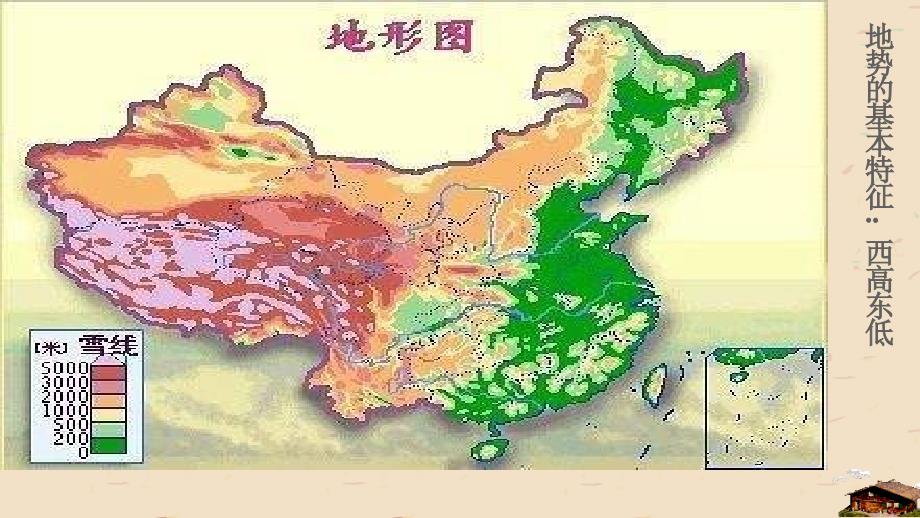 第二章中国的自然环境第一节地势和地形课件人教版_第3页