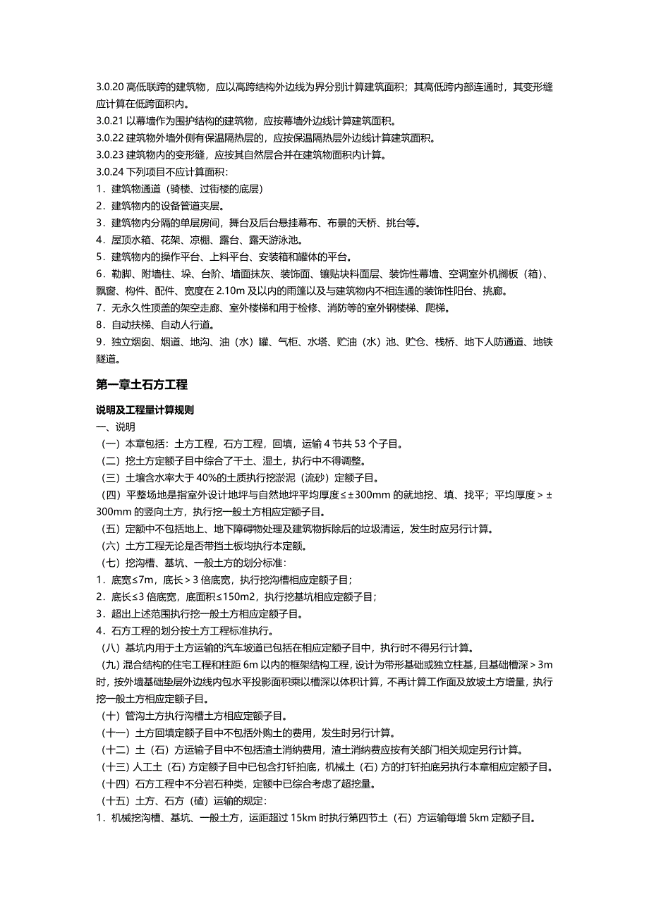 (2020年){财务管理预算编制}某某某某市预算定额建筑与装饰工程各章节说明_第4页