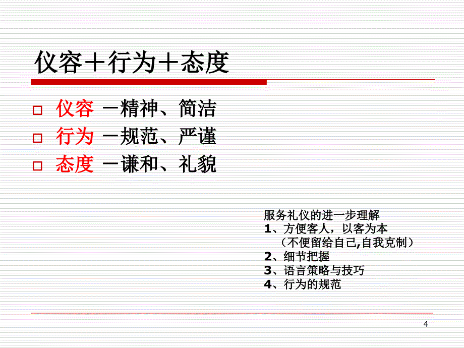 药店营业员礼仪培训-文档资料_第4页