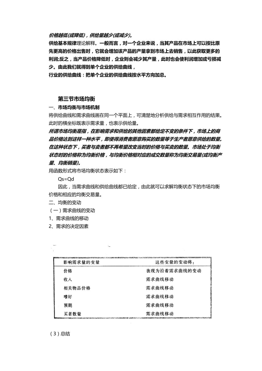 (2020年){财务管理财务知识}管理经济_第4页