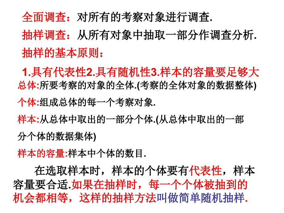 数据与统计图表复习课件_第3页