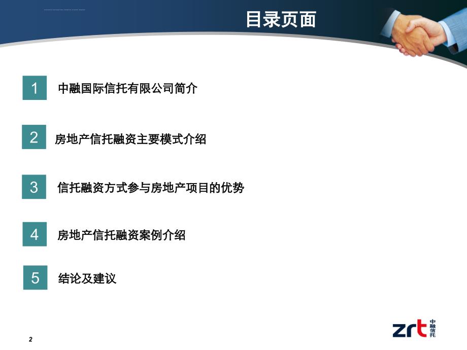 房地产信托融资项目推介方案课件_第2页