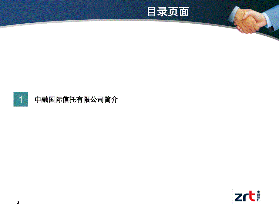 房地产信托融资项目推介方案课件_第3页