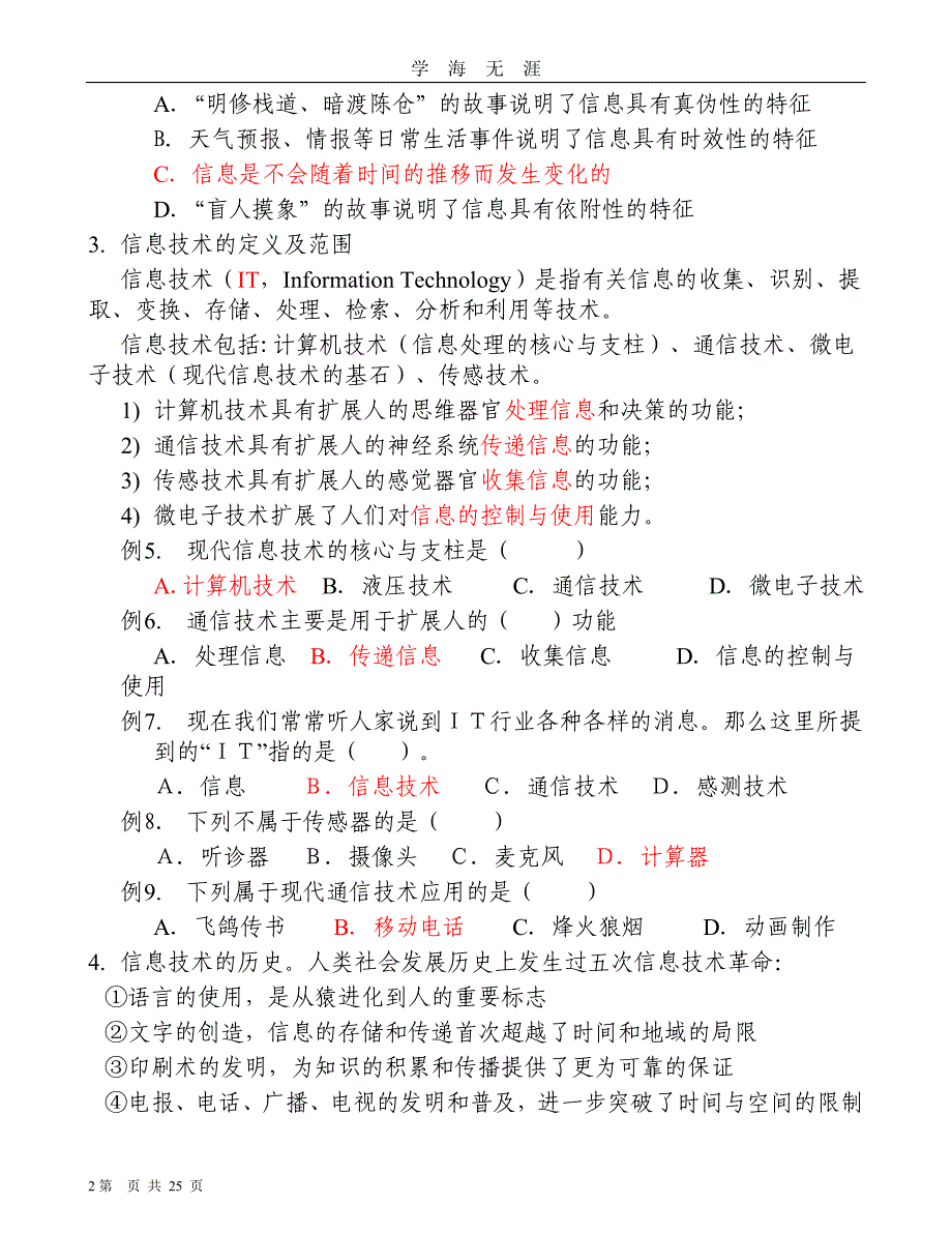 高中信息技术必修【复习提纲+习题】会考必备!（2020年九月整理）.doc_第2页