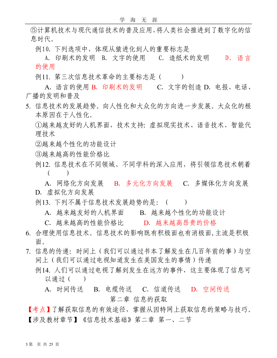 高中信息技术必修【复习提纲+习题】会考必备!（2020年九月整理）.doc_第3页