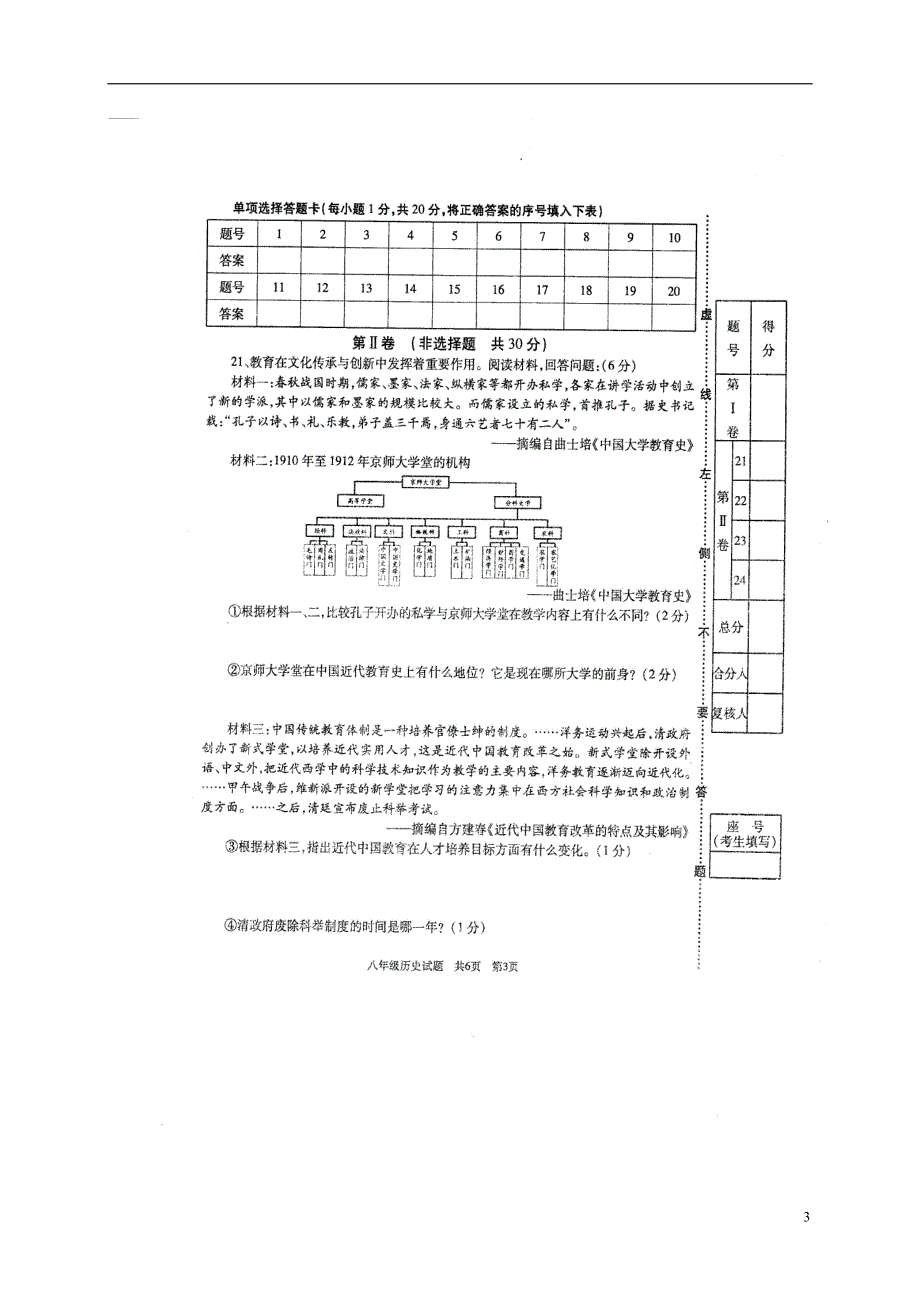 山东省2016_2017学年八年级历史上学期期末试题（扫描版）.doc_第3页