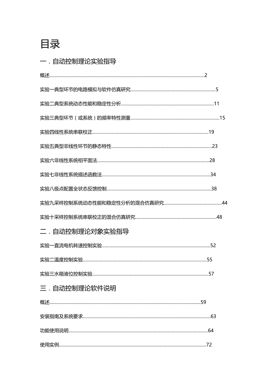 (2020年){工业工程}自控理论实验实验指导书标配_第2页