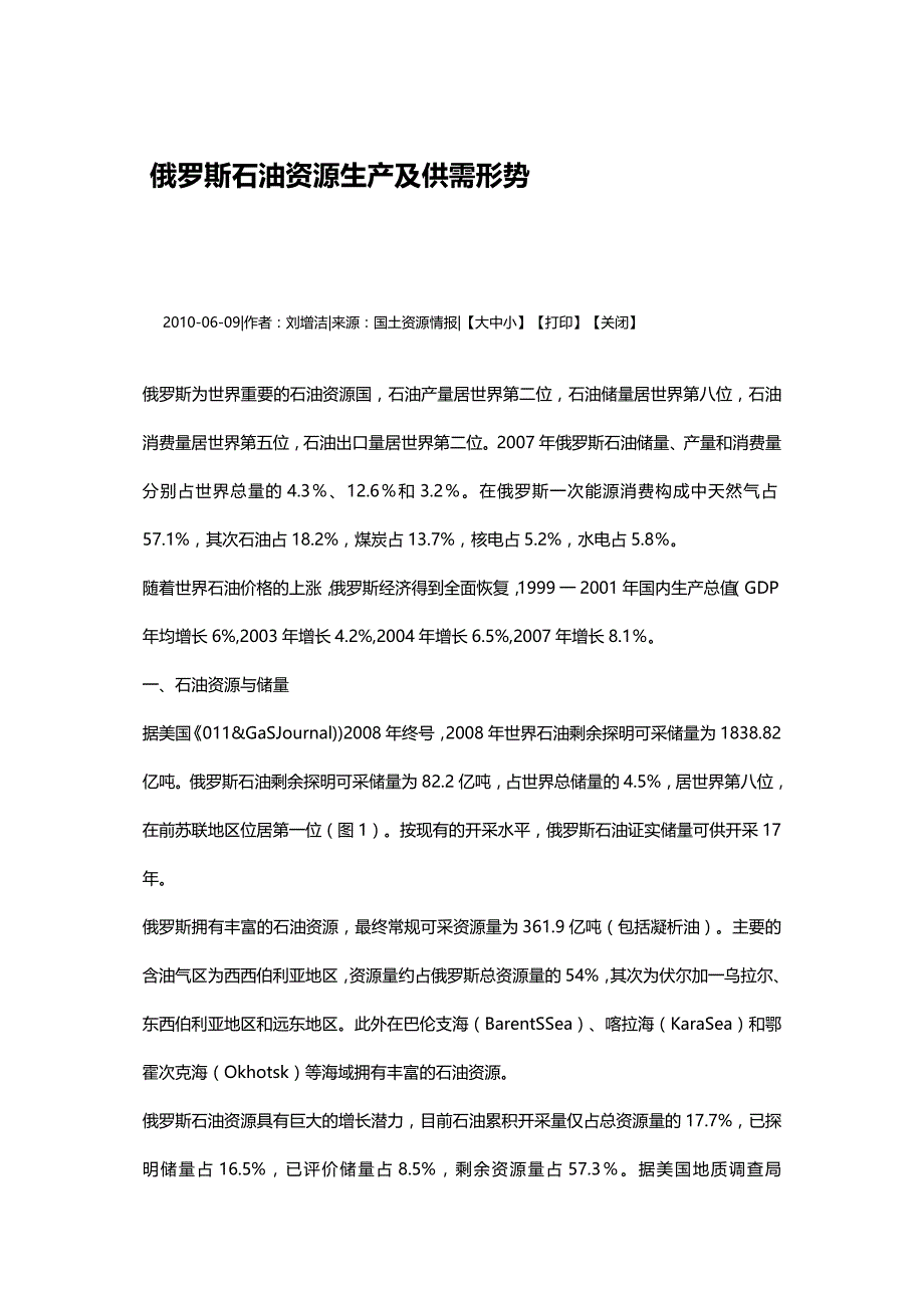 (2020年){生产管理知识}俄罗斯石油资源生产及供需形势研究_第2页