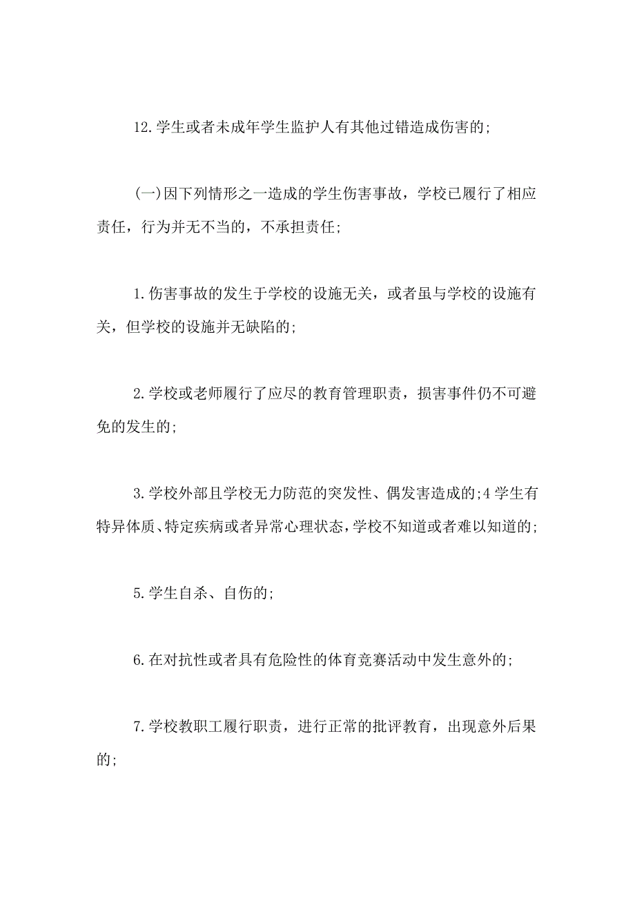 2021年学生假期安全承诺书4篇_第4页