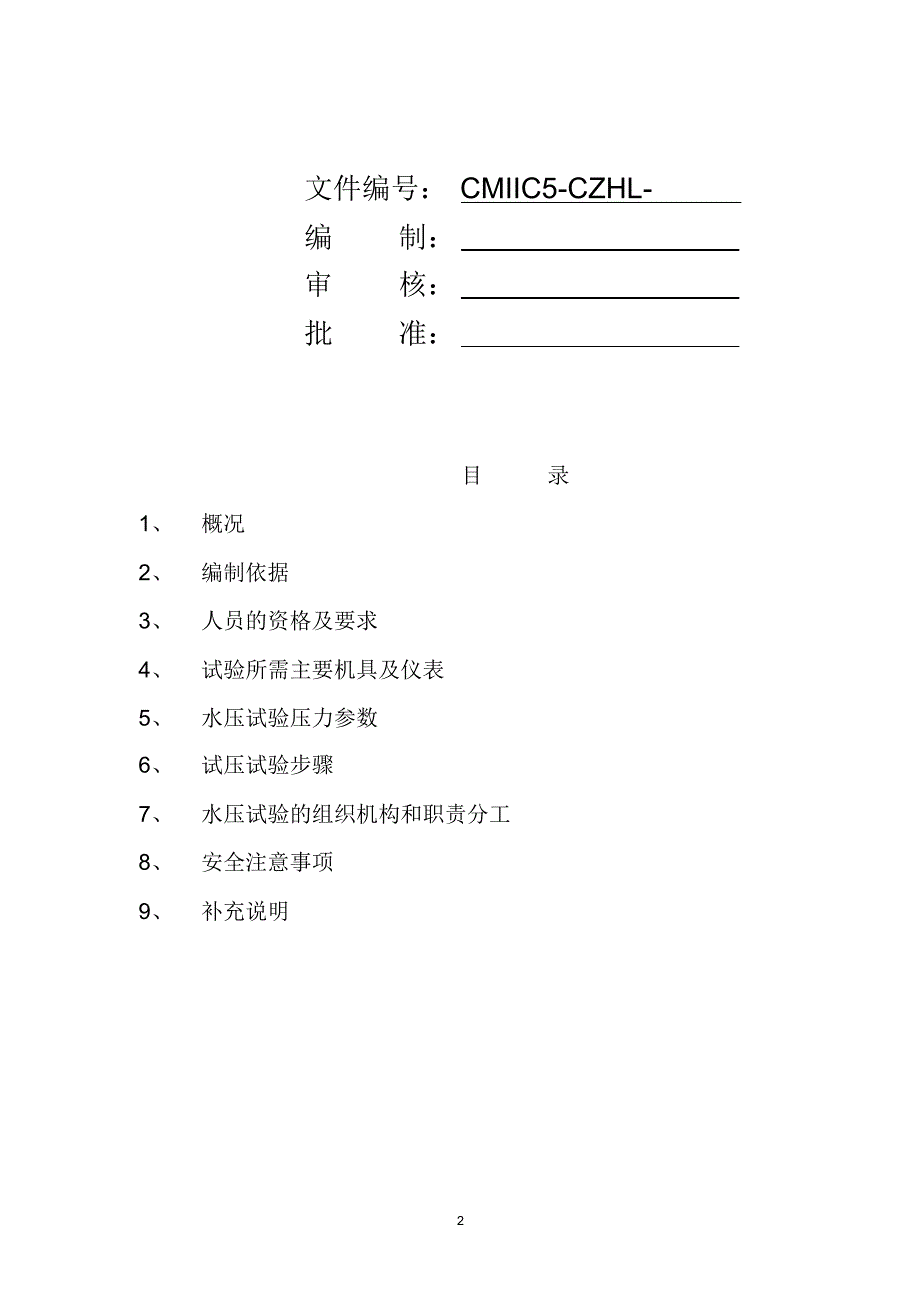 锅炉及外网管道试压方案._第2页