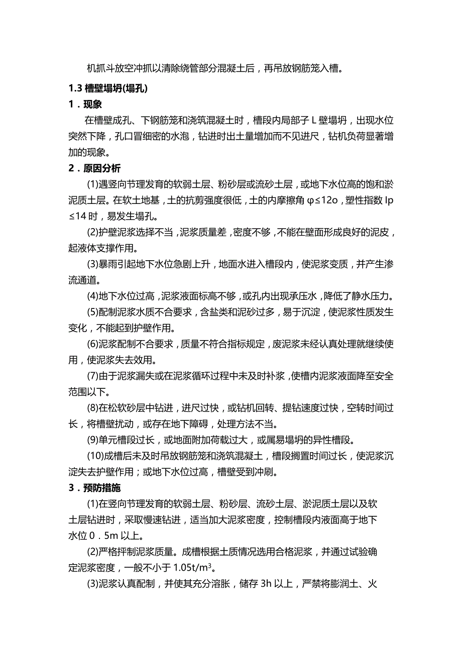 (2020年){品质管理品质知识}施工质量缺陷分析及对策_第2页