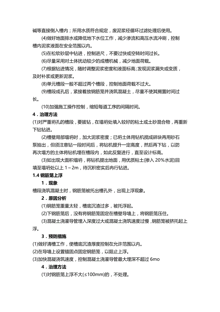 (2020年){品质管理品质知识}施工质量缺陷分析及对策_第3页