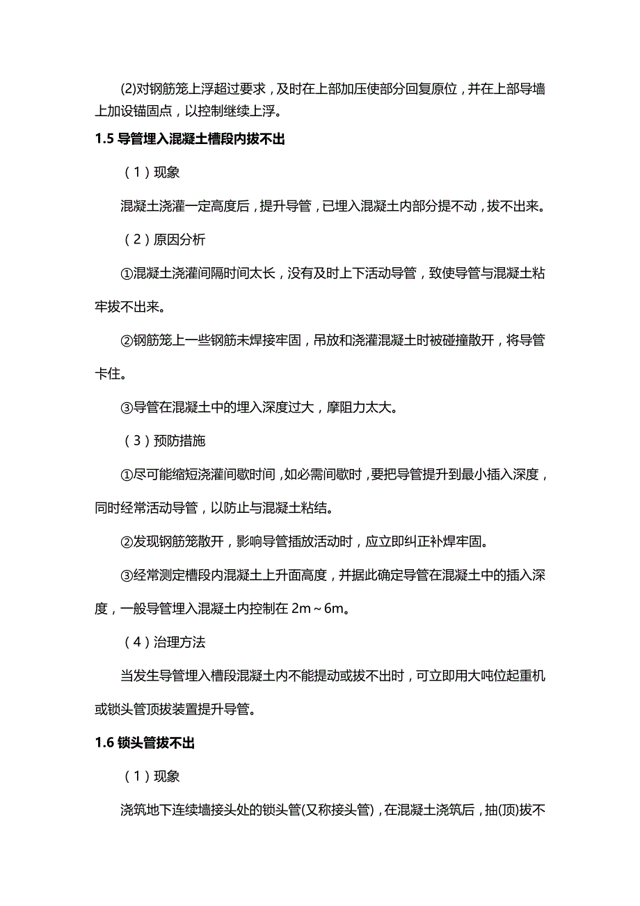 (2020年){品质管理品质知识}施工质量缺陷分析及对策_第4页