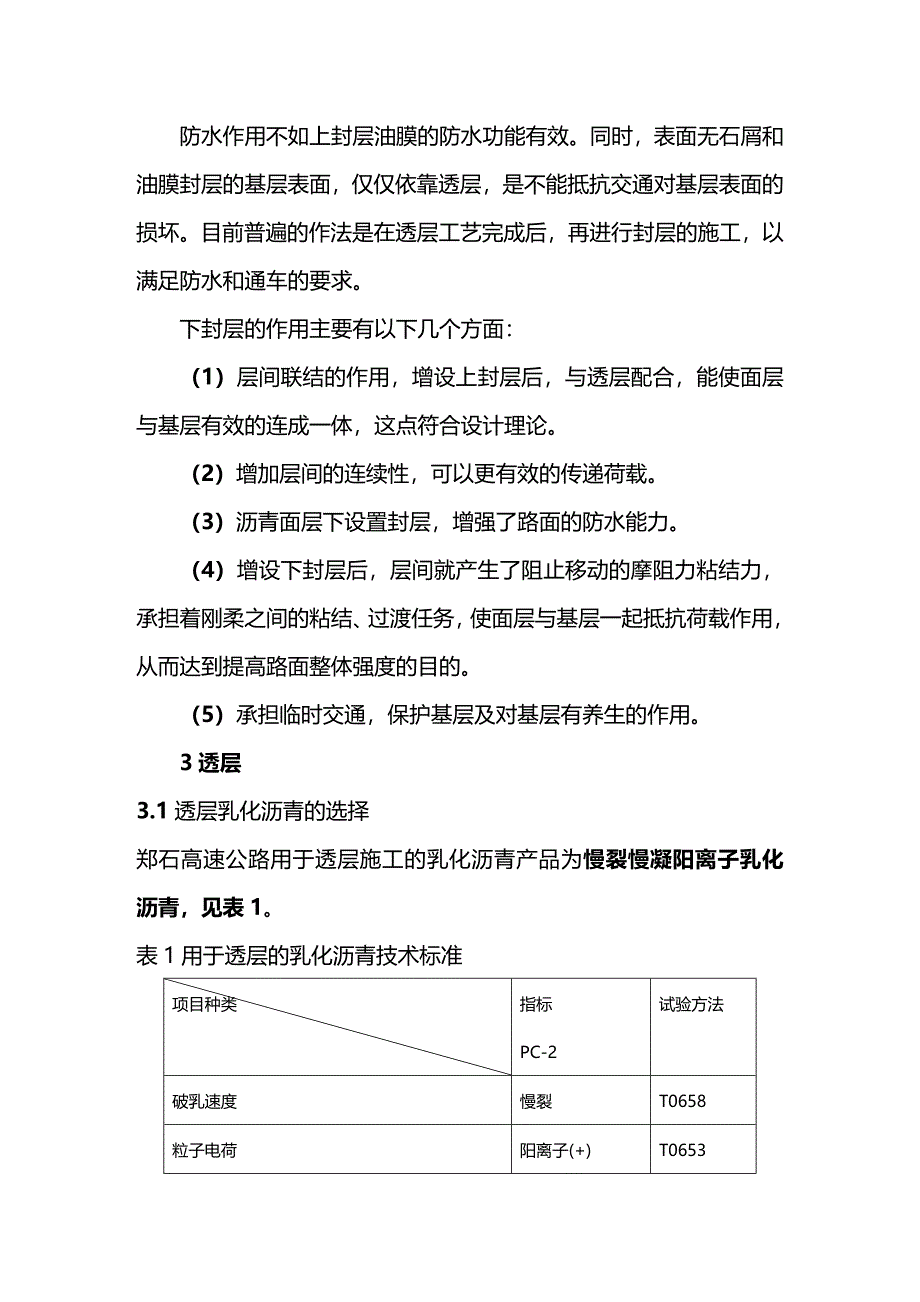 (2020年){生产管理知识}沥青路面下封层施工作业指导书_第2页