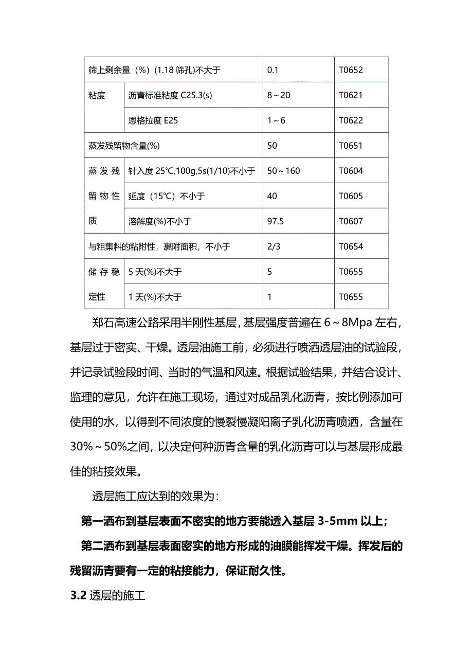 (2020年){生产管理知识}沥青路面下封层施工作业指导书_第3页