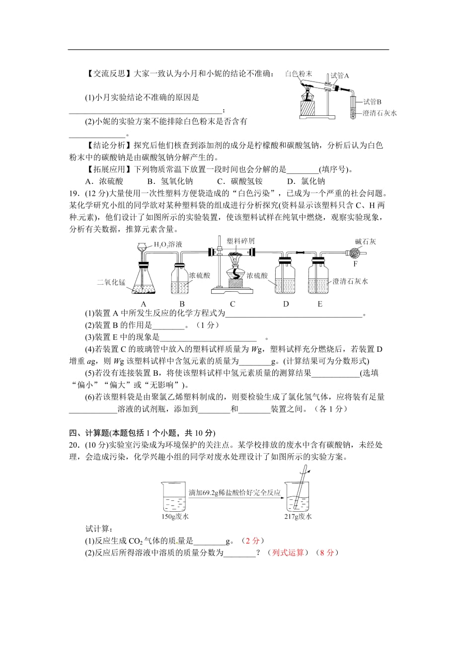 2020年九年级化学下册：第十一、十二单元检测卷(最新版)_第4页