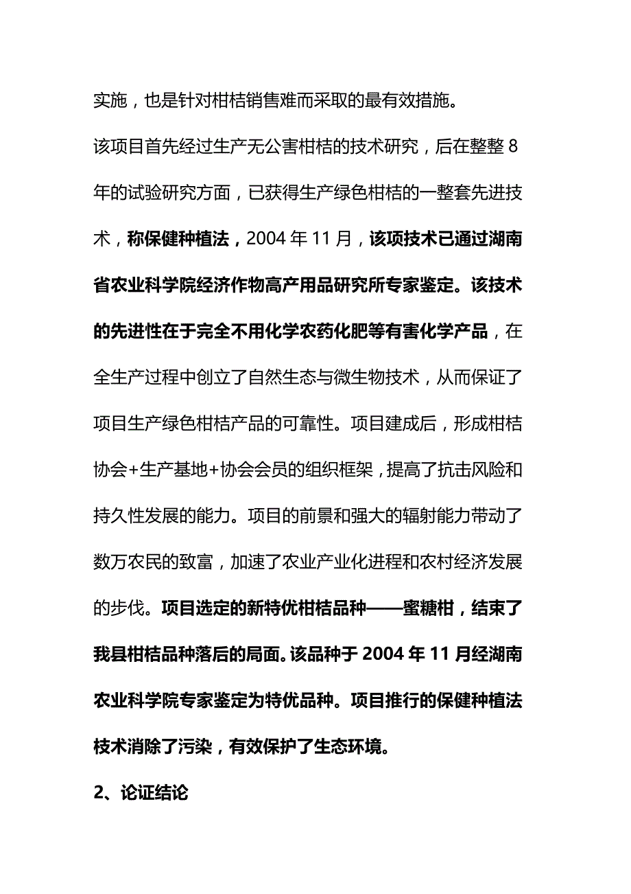 (2020年){生产管理知识}绿色柑橘生产_第4页