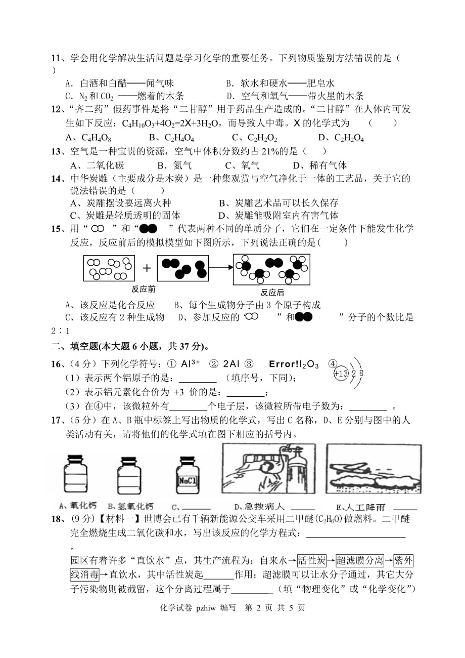 2016-2017学年第一学期初中化学期末测试.doc_第2页