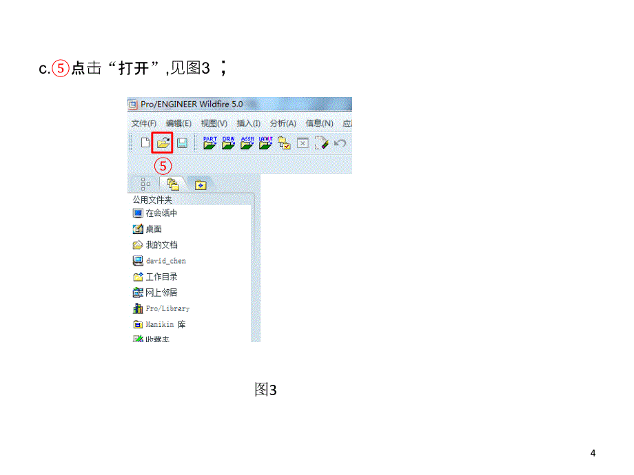 PROE_3D转2D工程图流程-文档资料_第4页