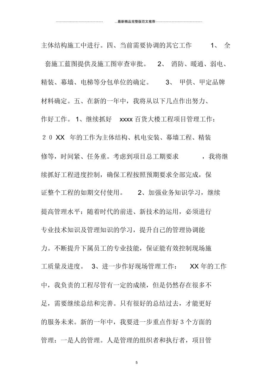 公司项目部经理年度考核精编个人总结_第5页