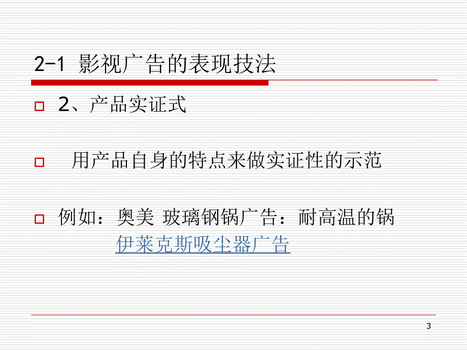 影视广告创意-表现技法-文档资料_第3页