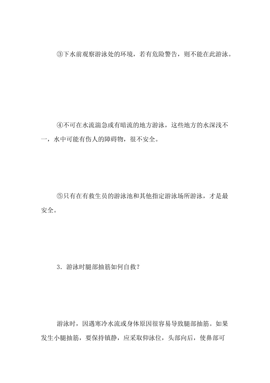 2021年学生防溺水安全知识问答_第3页