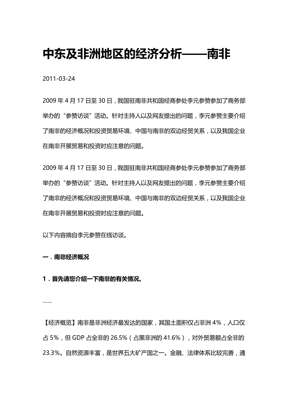 (2020年){财务管理财务知识}中东及非洲地区的经济分析_第2页