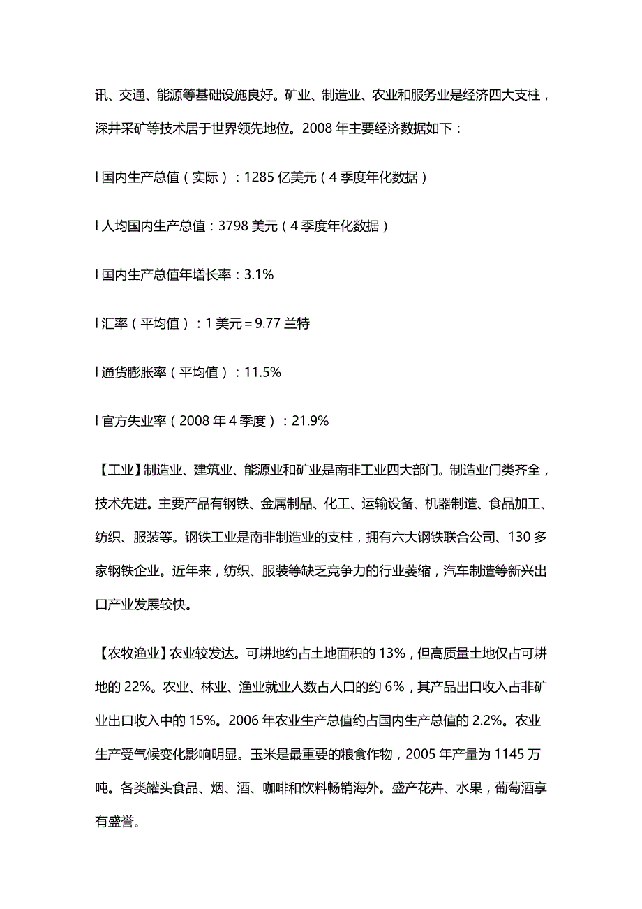 (2020年){财务管理财务知识}中东及非洲地区的经济分析_第3页