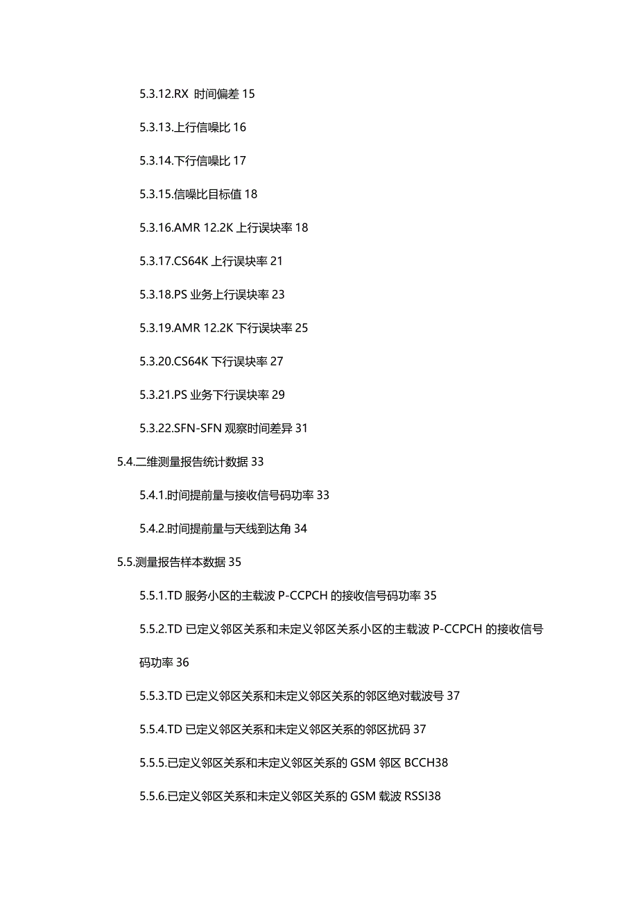 (2020年){技术规范标准}下载中国移动测量报告技术要求规范_第4页