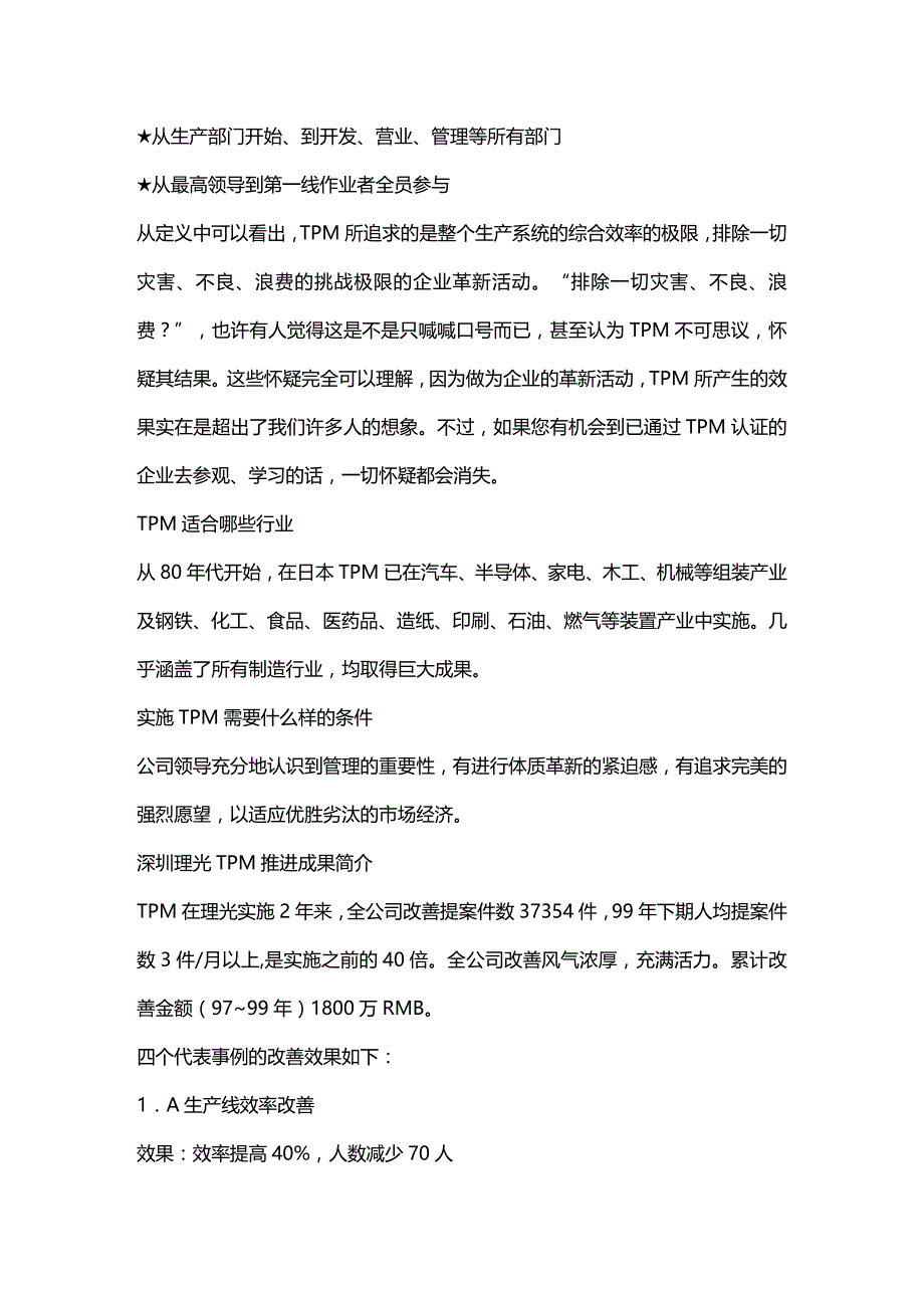 (2020年){生产现场管理}追求企业生产效率极限的现场改善活动_第2页