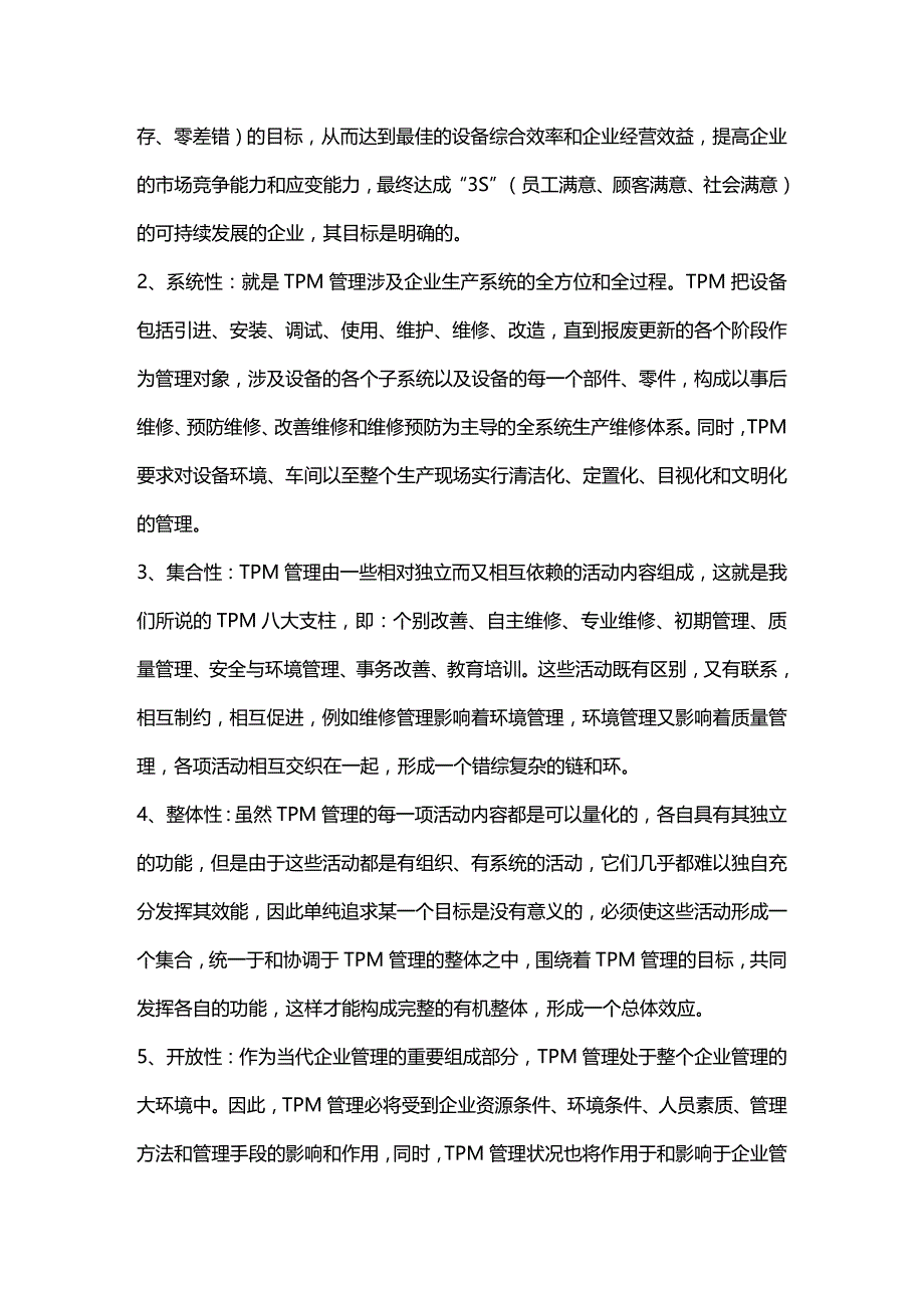 (2020年){生产现场管理}追求企业生产效率极限的现场改善活动_第4页