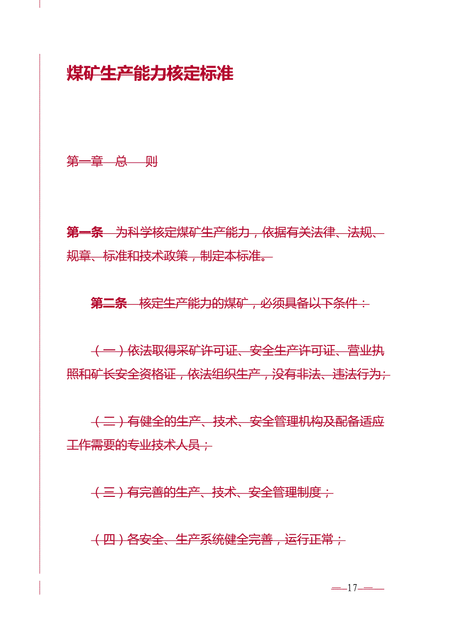 (2020年){生产管理知识}生产能力核定标准_第2页