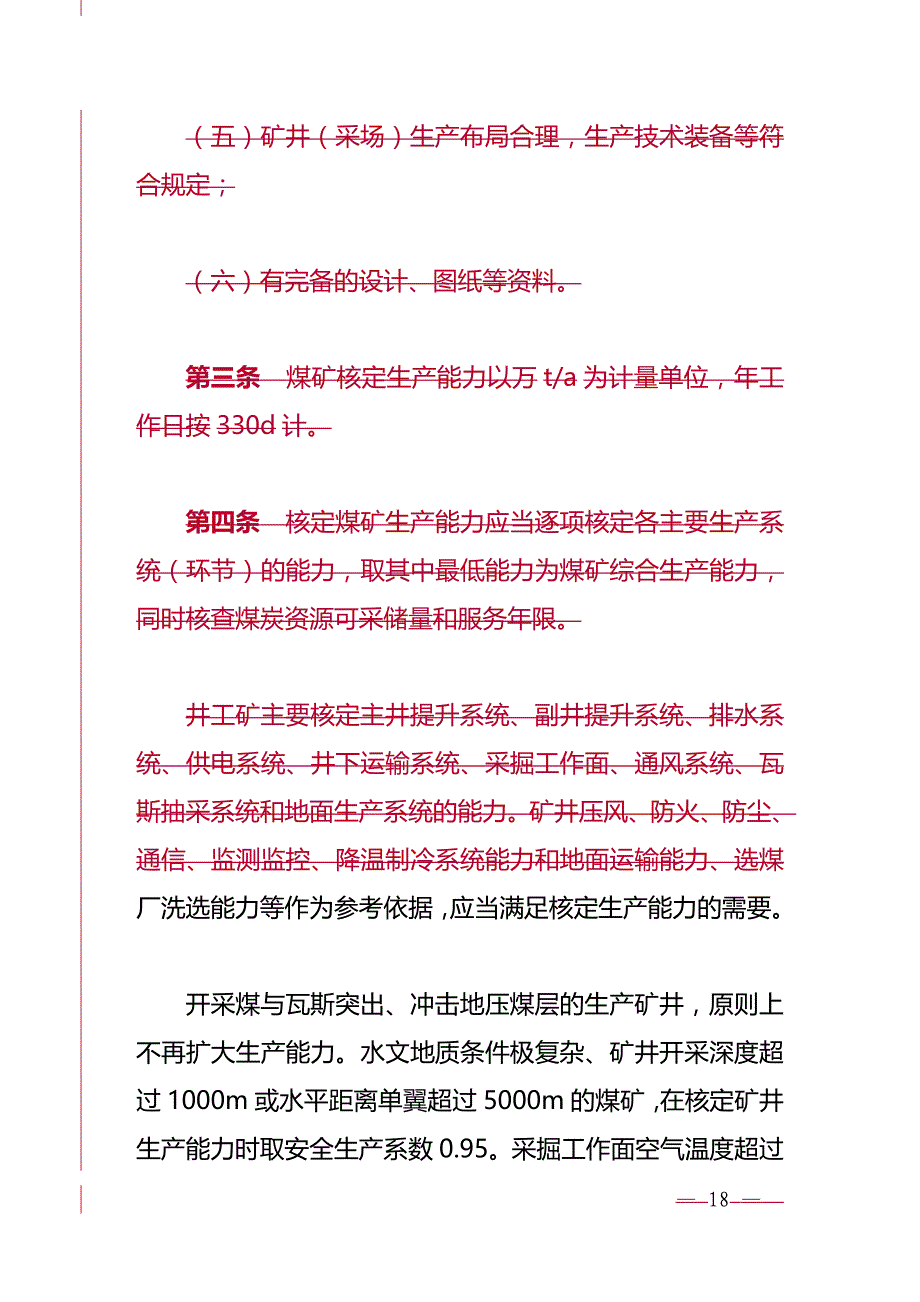 (2020年){生产管理知识}生产能力核定标准_第3页