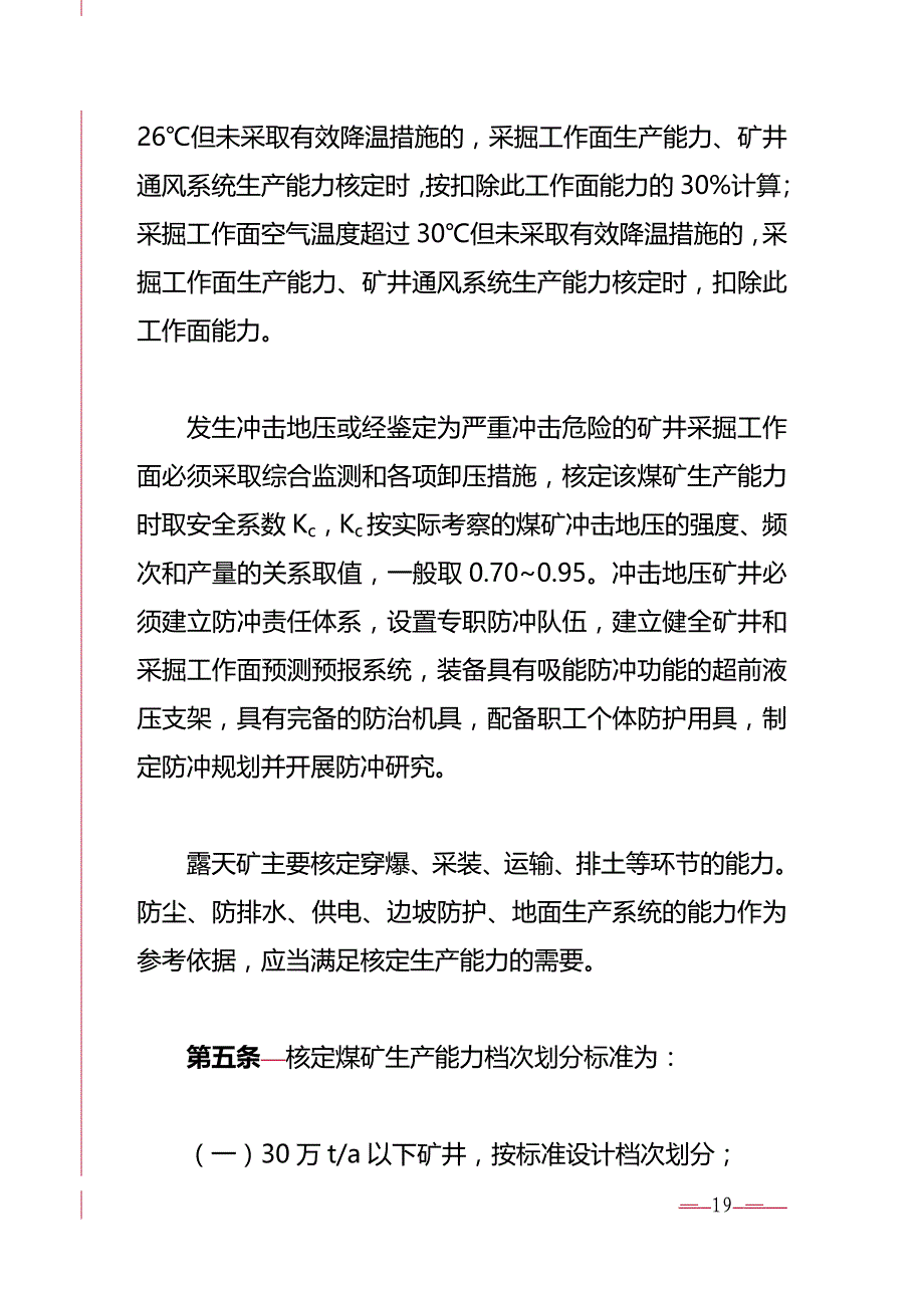 (2020年){生产管理知识}生产能力核定标准_第4页