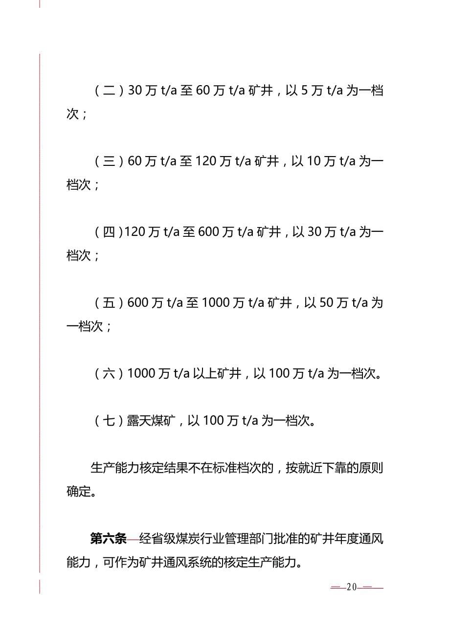 (2020年){生产管理知识}生产能力核定标准_第5页