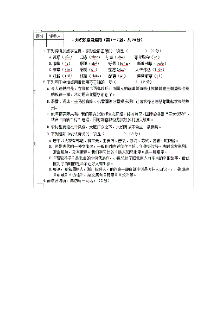 黑龙江牡丹江市区2020年中考一模语文试卷及答案._第1页