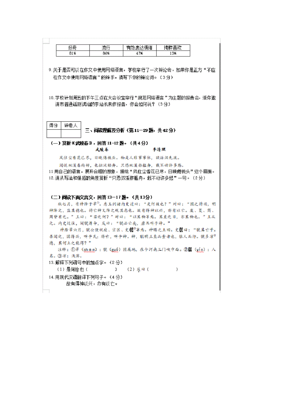 黑龙江牡丹江市区2020年中考一模语文试卷及答案._第3页