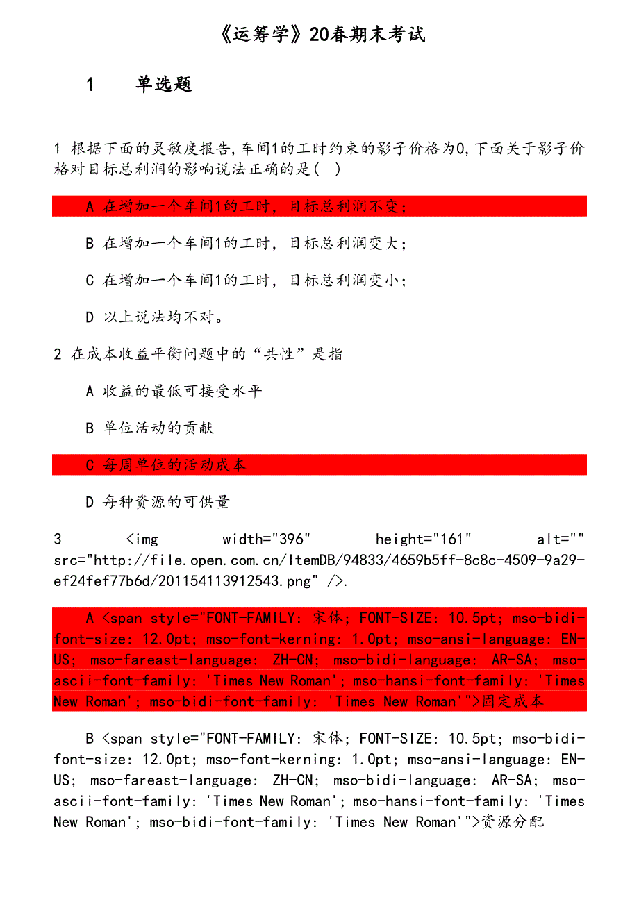 《运筹学》20春期末考试 根据下面的灵敏度报告 车间1的工时约束的影子价格为0 下面关于影子价格对目标总利润的影响说法正确的是_第1页