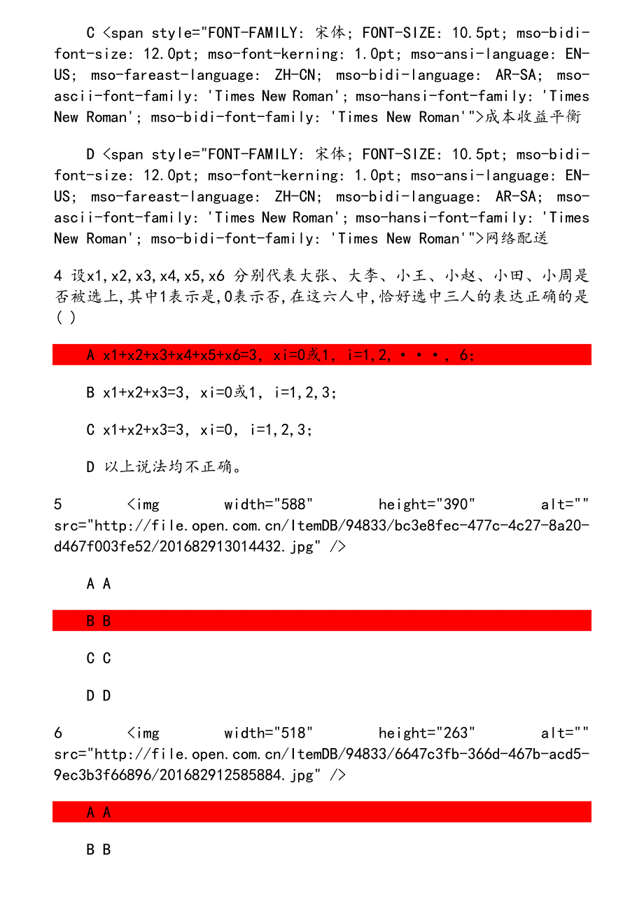 《运筹学》20春期末考试 根据下面的灵敏度报告 车间1的工时约束的影子价格为0 下面关于影子价格对目标总利润的影响说法正确的是_第2页