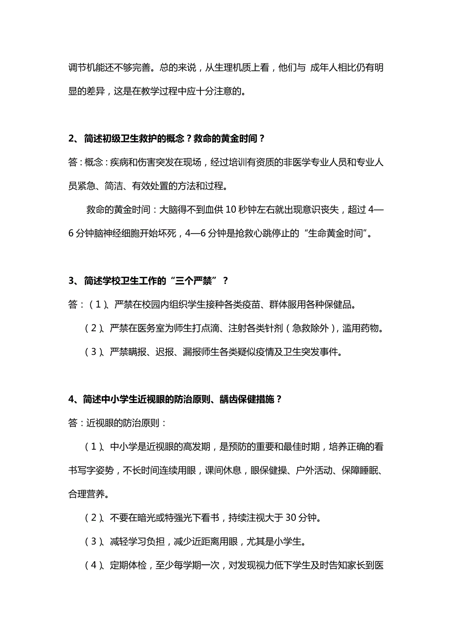 546编号校医培训心得_第3页