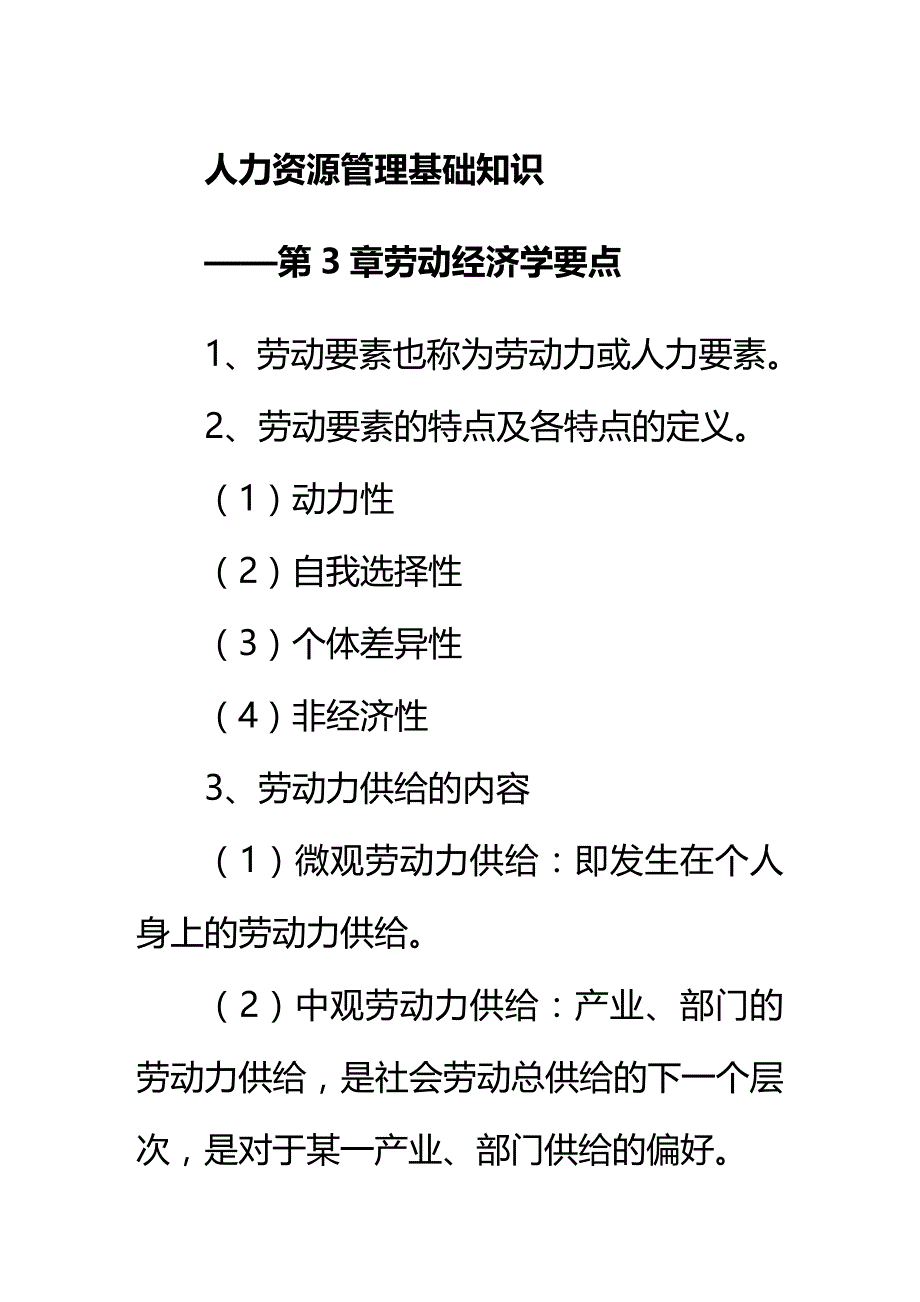 (2020年){财务管理财务知识}基础知识第章劳动经济学要点_第2页