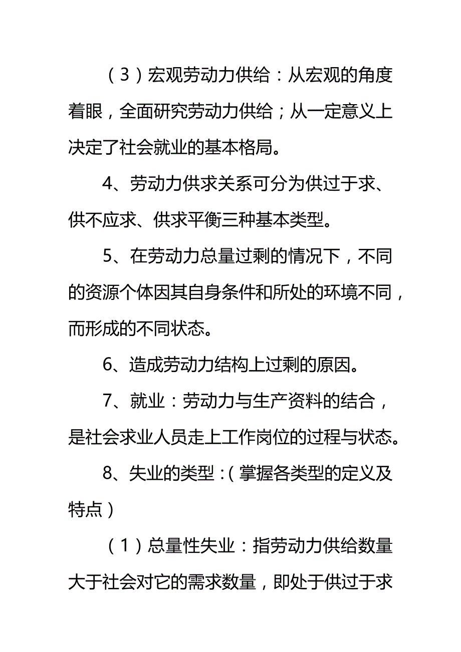 (2020年){财务管理财务知识}基础知识第章劳动经济学要点_第3页