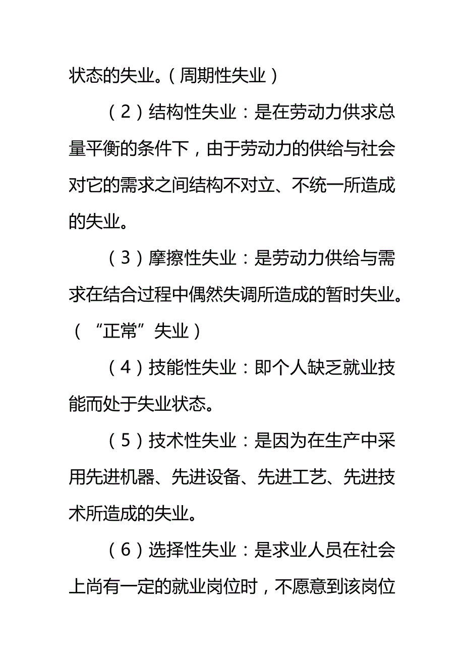 (2020年){财务管理财务知识}基础知识第章劳动经济学要点_第4页