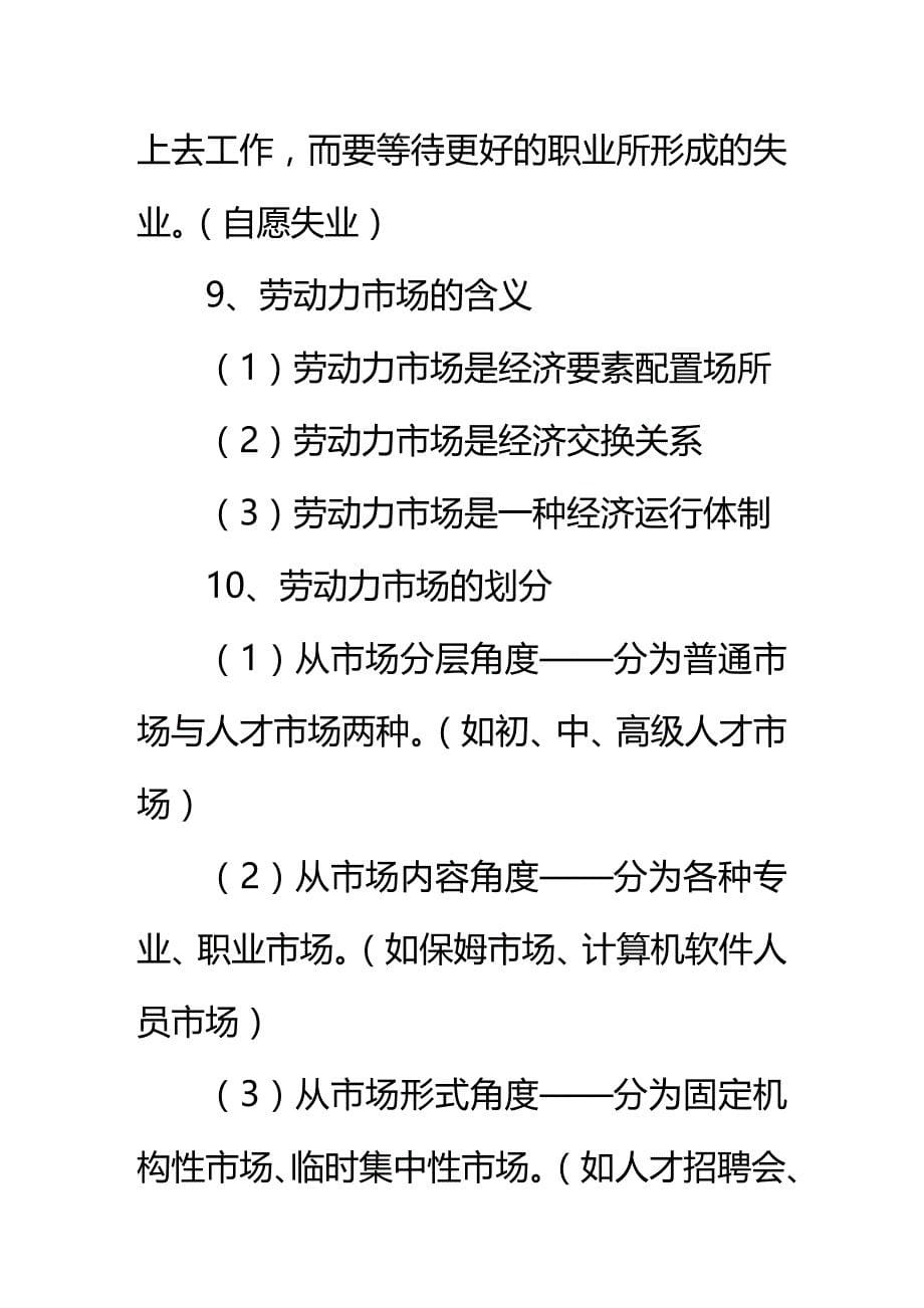 (2020年){财务管理财务知识}基础知识第章劳动经济学要点_第5页