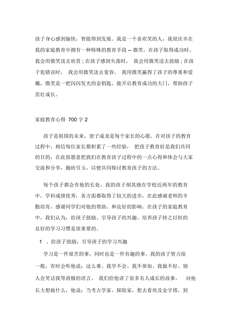 家庭教育心得700字2020精选范文5篇_第3页